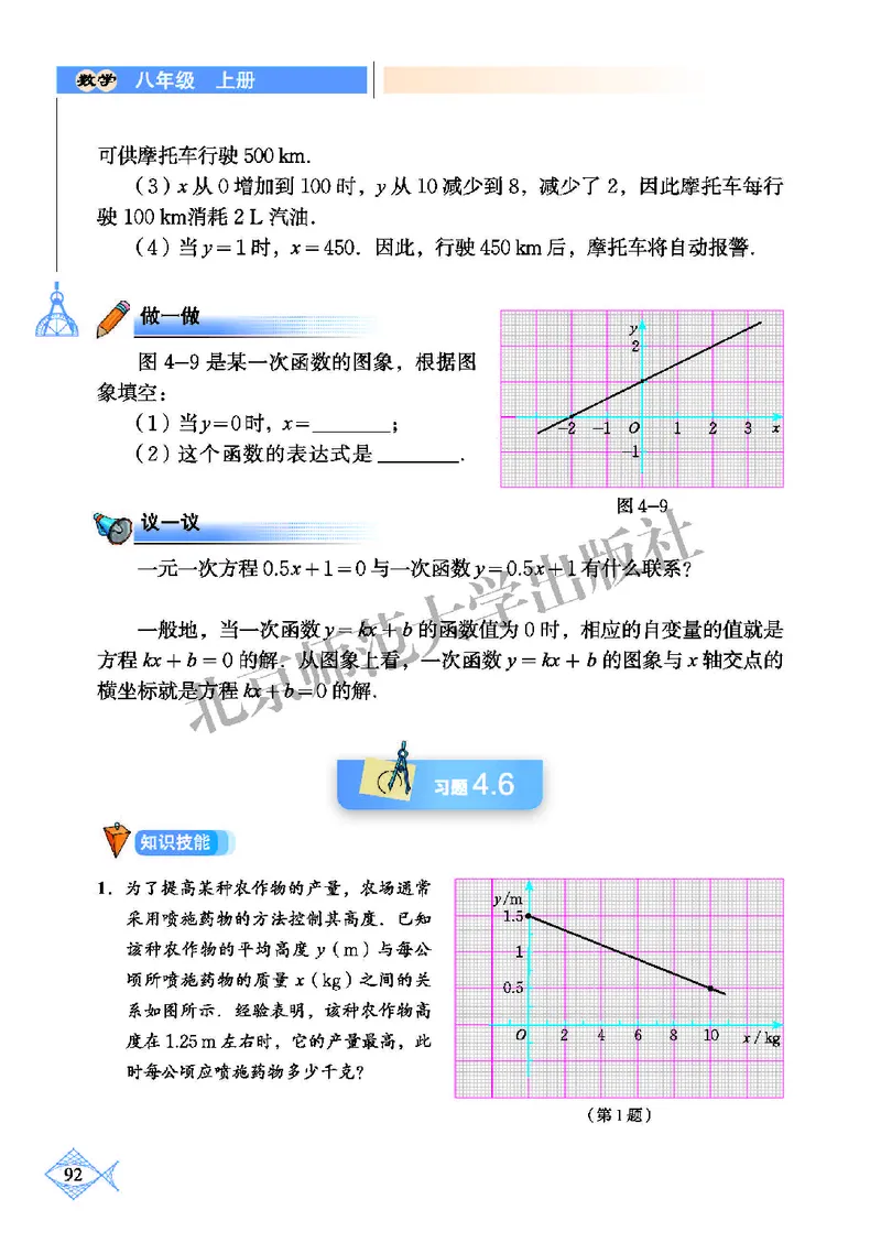 北师大8年级数学上册高清教材_4-教培资料-26年最新资料-同步更新_初中高中教资_03科三专项（进去保存报考的学科即可）_02科三专项（笔记真题思维导图教学设计版本二）