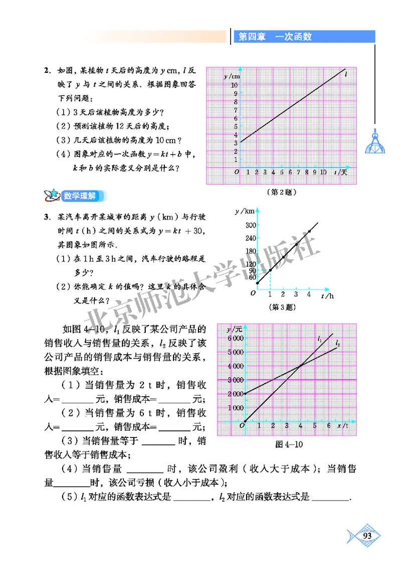 北师大8年级数学上册高清教材_4-教培资料-26年最新资料-同步更新_初中高中教资_03科三专项（进去保存报考的学科即可）_02科三专项（笔记真题思维导图教学设计版本二）