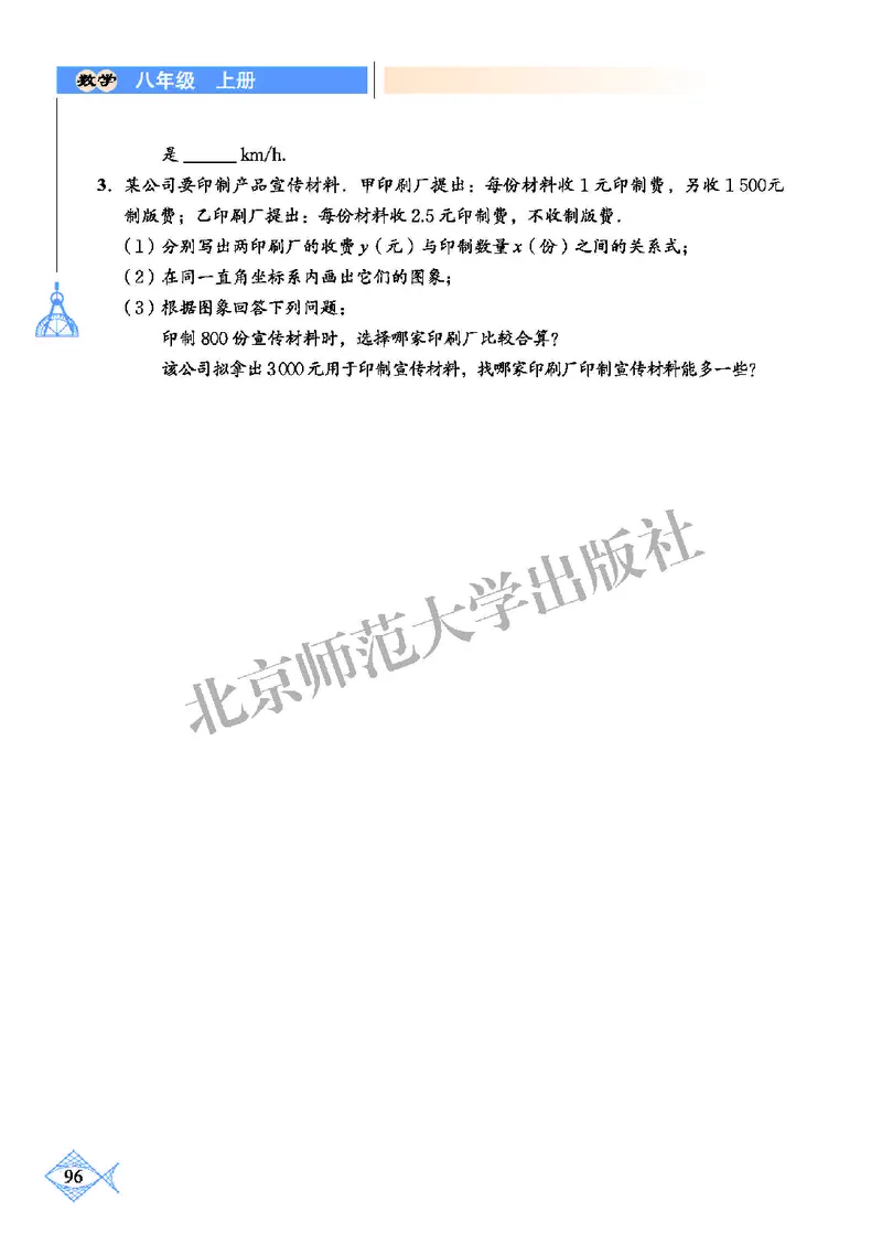 北师大8年级数学上册高清教材_4-教培资料-26年最新资料-同步更新_初中高中教资_03科三专项（进去保存报考的学科即可）_02科三专项（笔记真题思维导图教学设计版本二）