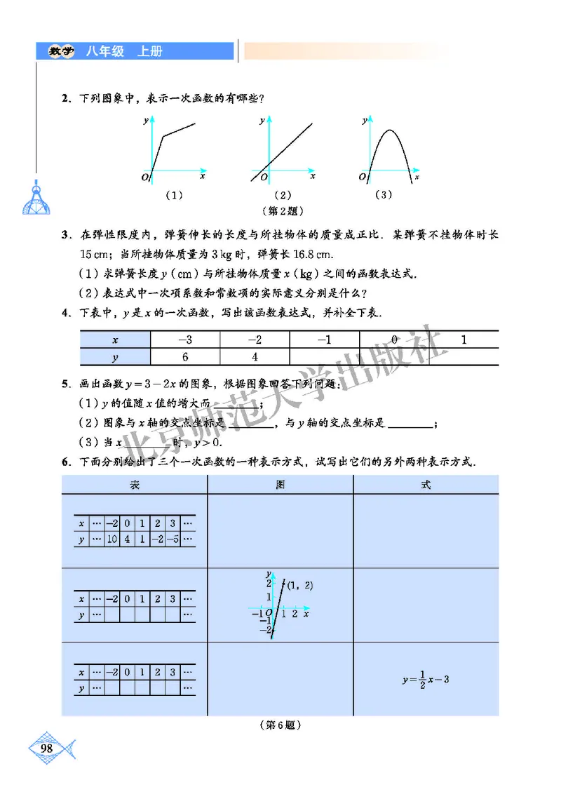 北师大8年级数学上册高清教材_4-教培资料-26年最新资料-同步更新_初中高中教资_03科三专项（进去保存报考的学科即可）_02科三专项（笔记真题思维导图教学设计版本二）