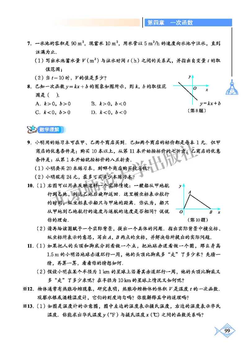北师大8年级数学上册高清教材_4-教培资料-26年最新资料-同步更新_初中高中教资_03科三专项（进去保存报考的学科即可）_02科三专项（笔记真题思维导图教学设计版本二）