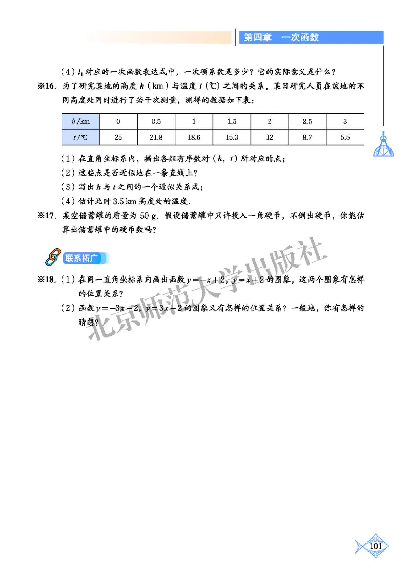 北师大8年级数学上册高清教材_4-教培资料-26年最新资料-同步更新_初中高中教资_03科三专项（进去保存报考的学科即可）_02科三专项（笔记真题思维导图教学设计版本二）