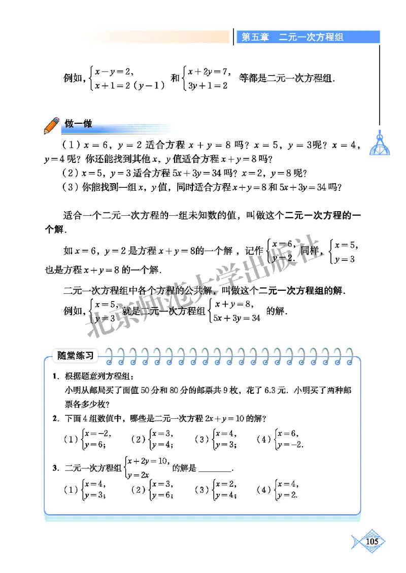 北师大8年级数学上册高清教材_4-教培资料-26年最新资料-同步更新_初中高中教资_03科三专项（进去保存报考的学科即可）_02科三专项（笔记真题思维导图教学设计版本二）