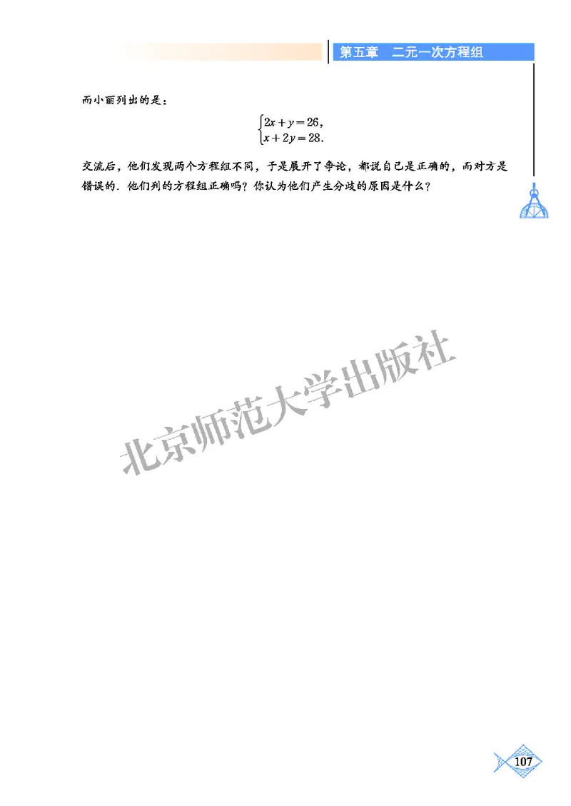 北师大8年级数学上册高清教材_4-教培资料-26年最新资料-同步更新_初中高中教资_03科三专项（进去保存报考的学科即可）_02科三专项（笔记真题思维导图教学设计版本二）