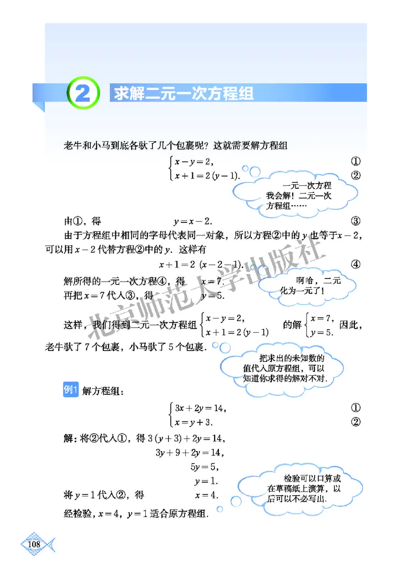 北师大8年级数学上册高清教材_4-教培资料-26年最新资料-同步更新_初中高中教资_03科三专项（进去保存报考的学科即可）_02科三专项（笔记真题思维导图教学设计版本二）