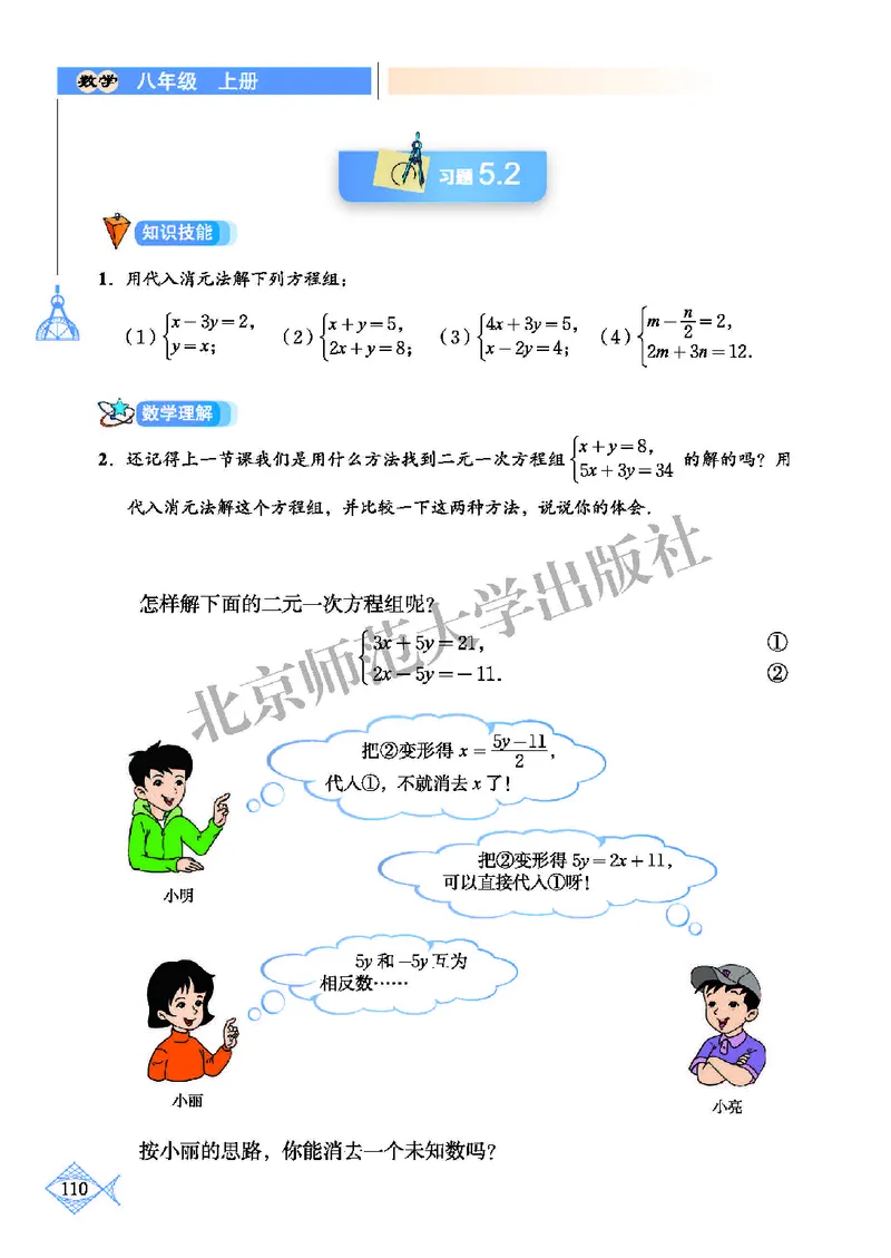 北师大8年级数学上册高清教材_4-教培资料-26年最新资料-同步更新_初中高中教资_03科三专项（进去保存报考的学科即可）_02科三专项（笔记真题思维导图教学设计版本二）