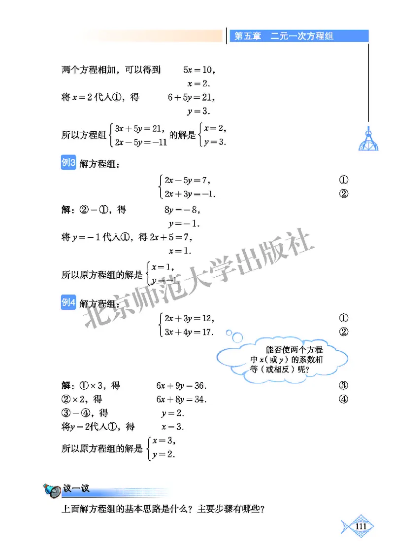 北师大8年级数学上册高清教材_4-教培资料-26年最新资料-同步更新_初中高中教资_03科三专项（进去保存报考的学科即可）_02科三专项（笔记真题思维导图教学设计版本二）