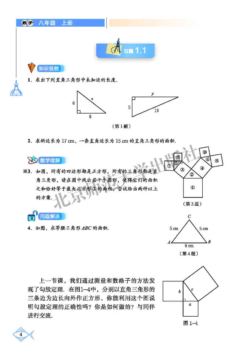 北师大8年级数学上册高清教材_4-教培资料-26年最新资料-同步更新_初中高中教资_03科三专项（进去保存报考的学科即可）_02科三专项（笔记真题思维导图教学设计版本二）