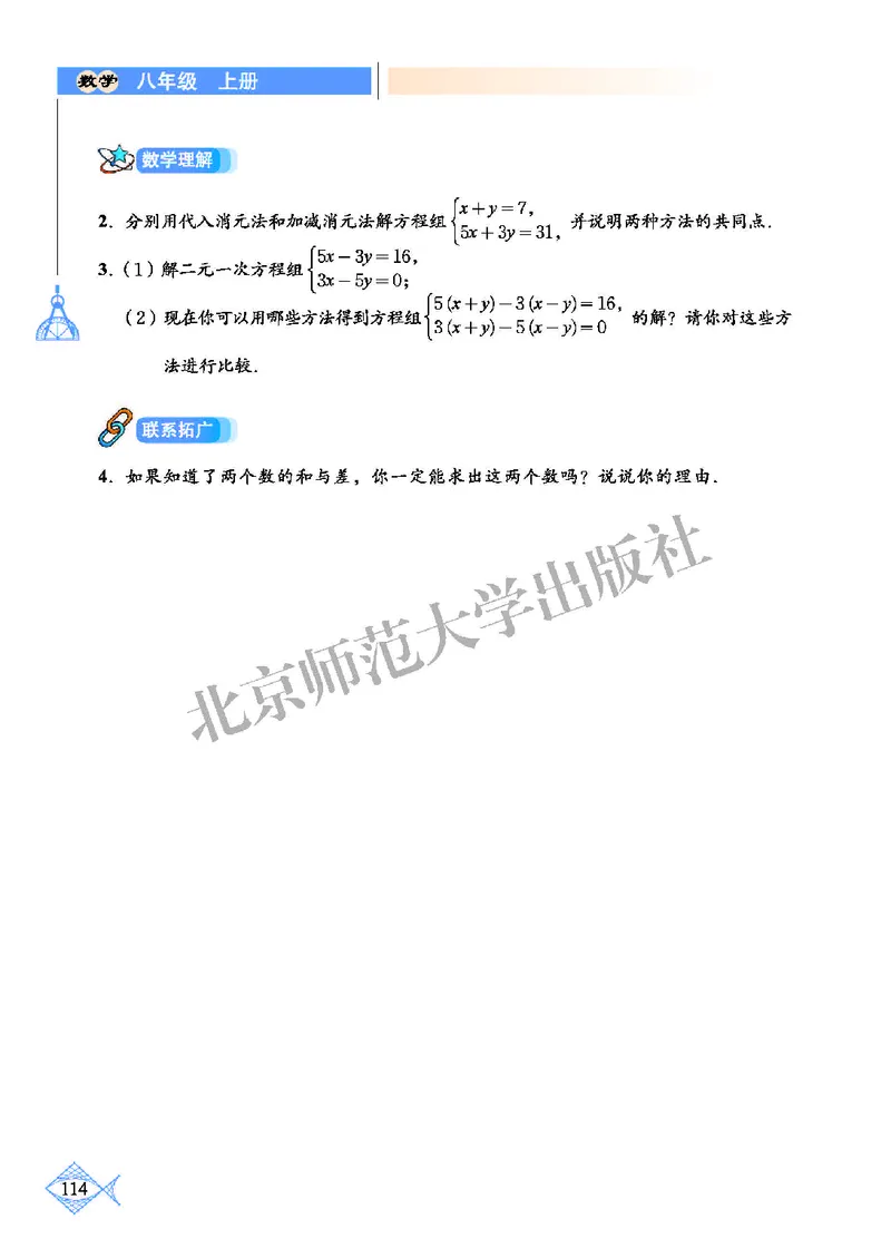 北师大8年级数学上册高清教材_4-教培资料-26年最新资料-同步更新_初中高中教资_03科三专项（进去保存报考的学科即可）_02科三专项（笔记真题思维导图教学设计版本二）