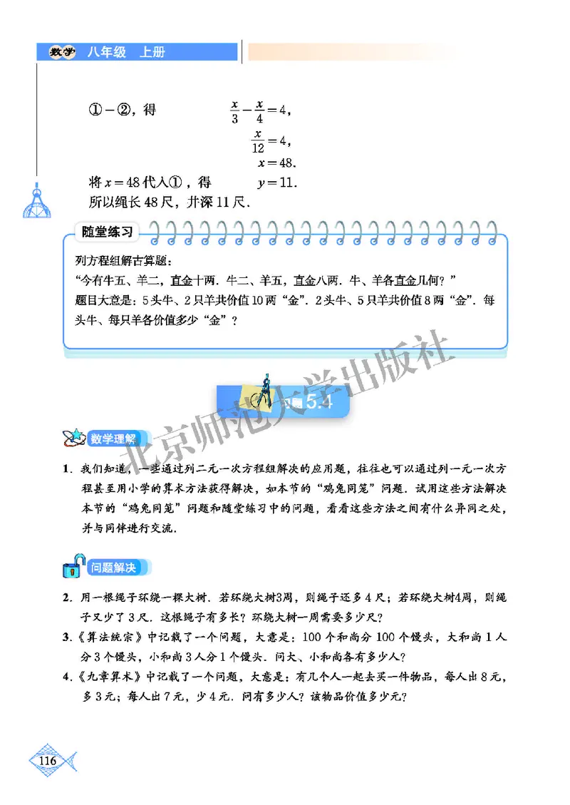 北师大8年级数学上册高清教材_4-教培资料-26年最新资料-同步更新_初中高中教资_03科三专项（进去保存报考的学科即可）_02科三专项（笔记真题思维导图教学设计版本二）