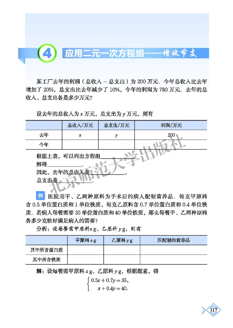 北师大8年级数学上册高清教材_4-教培资料-26年最新资料-同步更新_初中高中教资_03科三专项（进去保存报考的学科即可）_02科三专项（笔记真题思维导图教学设计版本二）