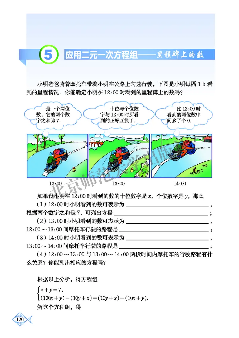 北师大8年级数学上册高清教材_4-教培资料-26年最新资料-同步更新_初中高中教资_03科三专项（进去保存报考的学科即可）_02科三专项（笔记真题思维导图教学设计版本二）