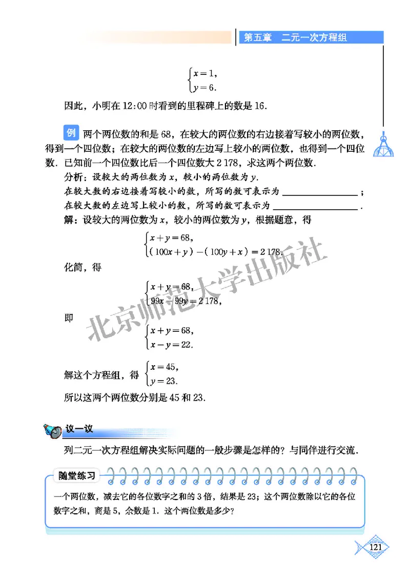 北师大8年级数学上册高清教材_4-教培资料-26年最新资料-同步更新_初中高中教资_03科三专项（进去保存报考的学科即可）_02科三专项（笔记真题思维导图教学设计版本二）