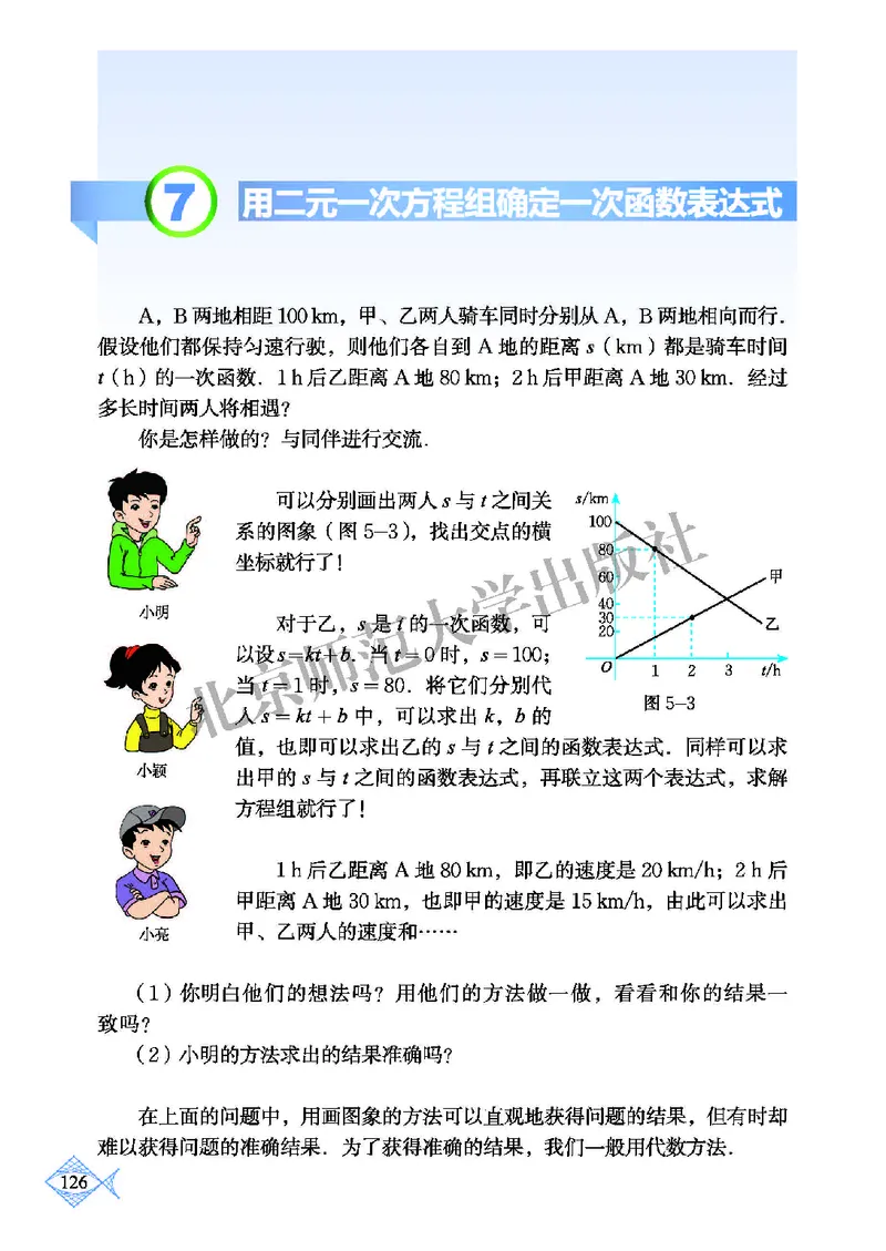 北师大8年级数学上册高清教材_4-教培资料-26年最新资料-同步更新_初中高中教资_03科三专项（进去保存报考的学科即可）_02科三专项（笔记真题思维导图教学设计版本二）
