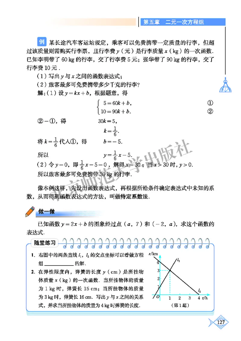 北师大8年级数学上册高清教材_4-教培资料-26年最新资料-同步更新_初中高中教资_03科三专项（进去保存报考的学科即可）_02科三专项（笔记真题思维导图教学设计版本二）
