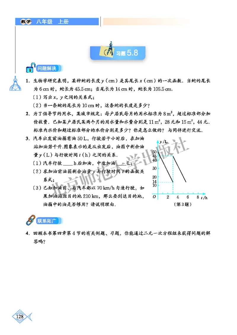 北师大8年级数学上册高清教材_4-教培资料-26年最新资料-同步更新_初中高中教资_03科三专项（进去保存报考的学科即可）_02科三专项（笔记真题思维导图教学设计版本二）