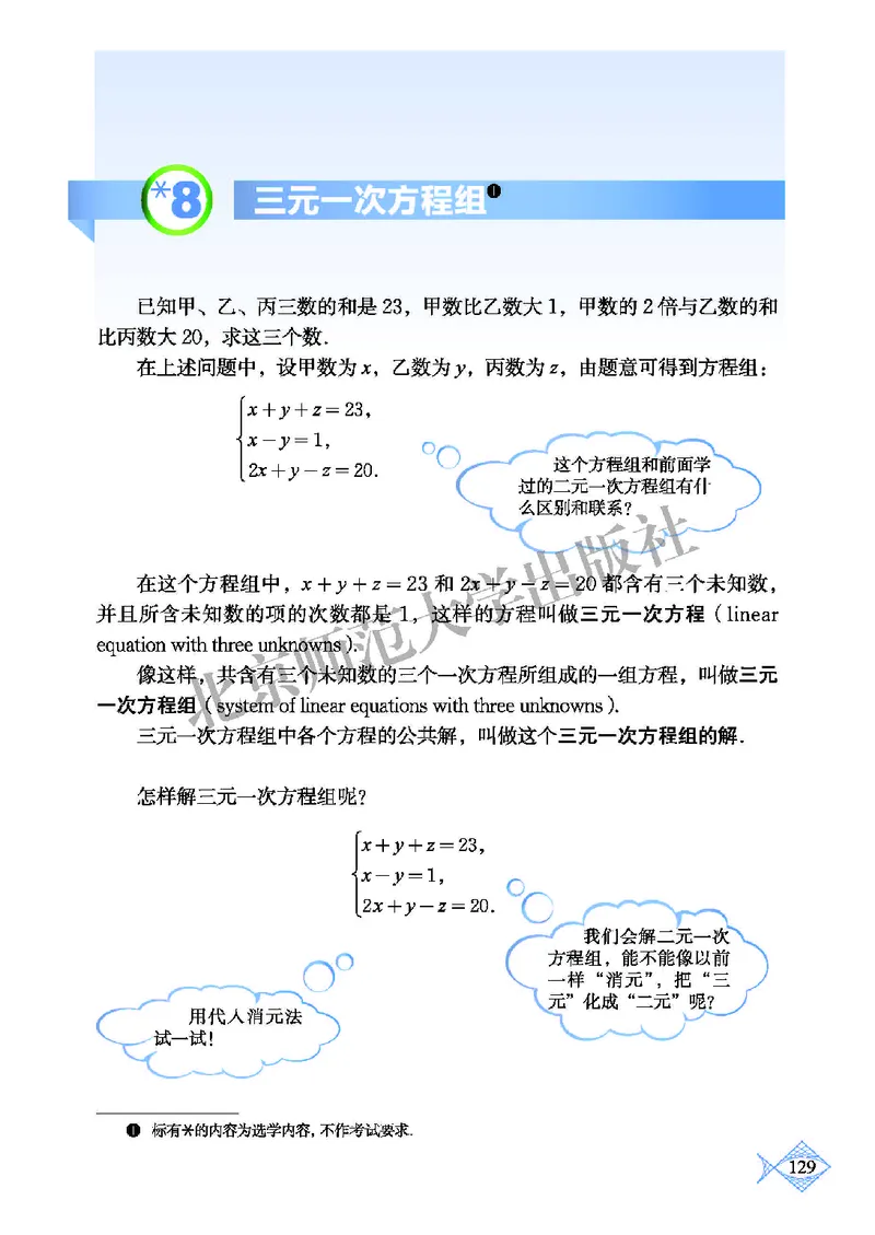 北师大8年级数学上册高清教材_4-教培资料-26年最新资料-同步更新_初中高中教资_03科三专项（进去保存报考的学科即可）_02科三专项（笔记真题思维导图教学设计版本二）