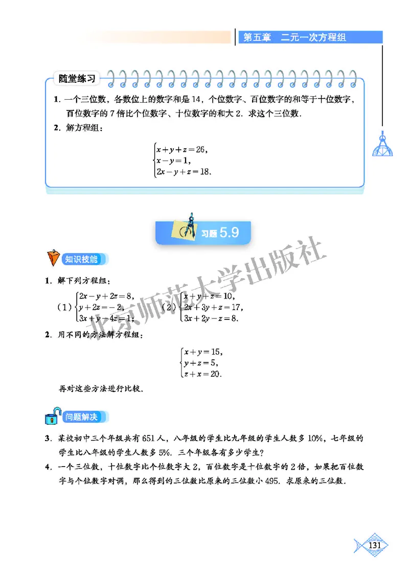 北师大8年级数学上册高清教材_4-教培资料-26年最新资料-同步更新_初中高中教资_03科三专项（进去保存报考的学科即可）_02科三专项（笔记真题思维导图教学设计版本二）