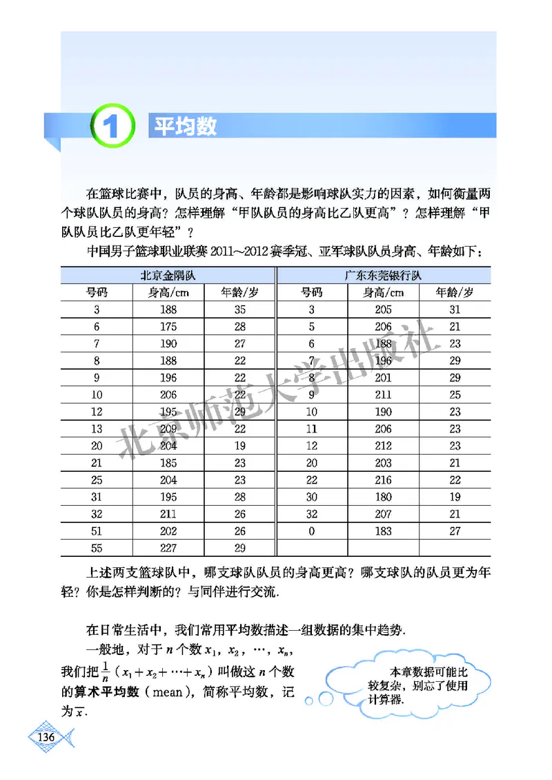 北师大8年级数学上册高清教材_4-教培资料-26年最新资料-同步更新_初中高中教资_03科三专项（进去保存报考的学科即可）_02科三专项（笔记真题思维导图教学设计版本二）