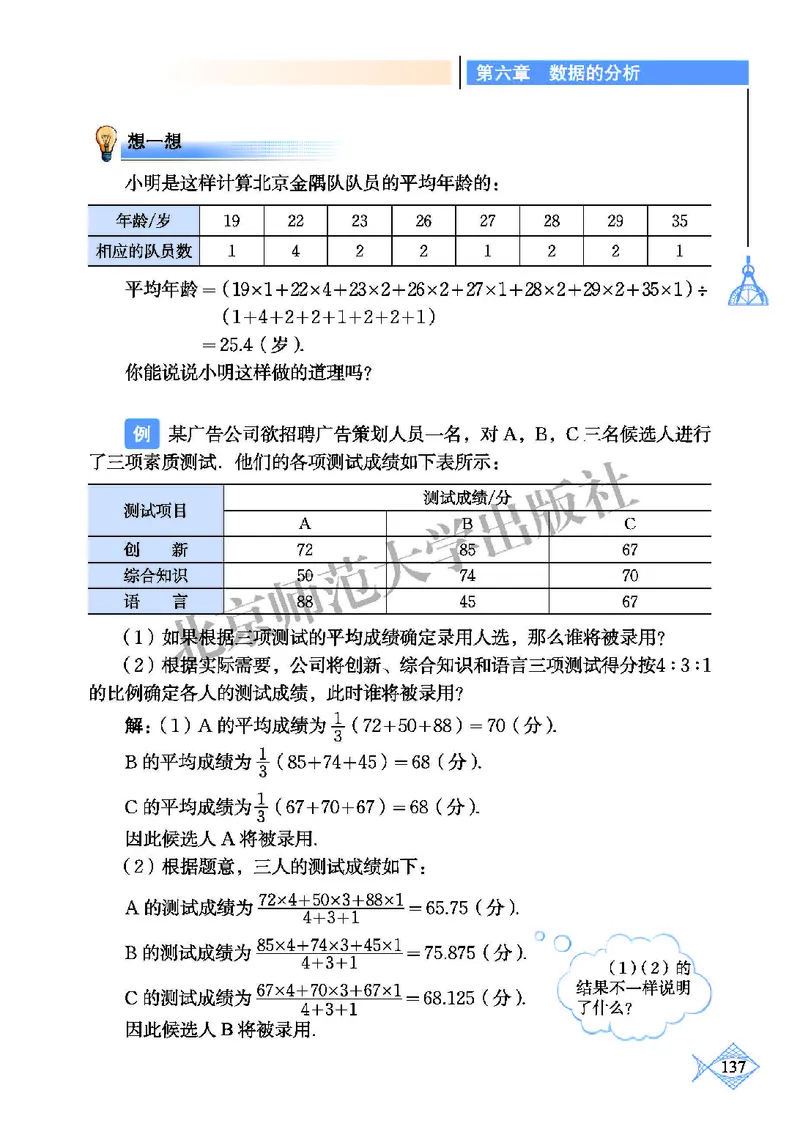 北师大8年级数学上册高清教材_4-教培资料-26年最新资料-同步更新_初中高中教资_03科三专项（进去保存报考的学科即可）_02科三专项（笔记真题思维导图教学设计版本二）