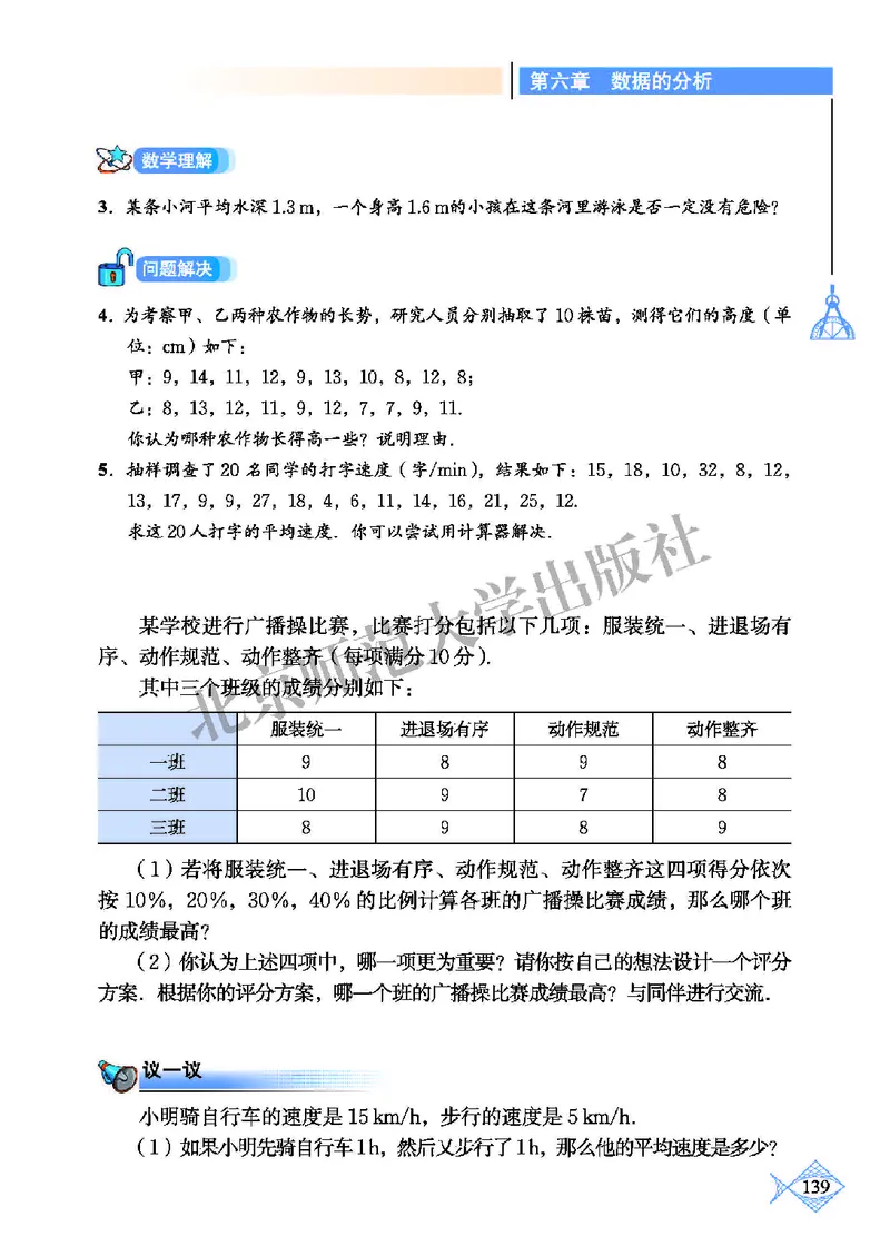 北师大8年级数学上册高清教材_4-教培资料-26年最新资料-同步更新_初中高中教资_03科三专项（进去保存报考的学科即可）_02科三专项（笔记真题思维导图教学设计版本二）