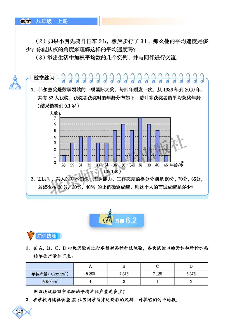 北师大8年级数学上册高清教材_4-教培资料-26年最新资料-同步更新_初中高中教资_03科三专项（进去保存报考的学科即可）_02科三专项（笔记真题思维导图教学设计版本二）