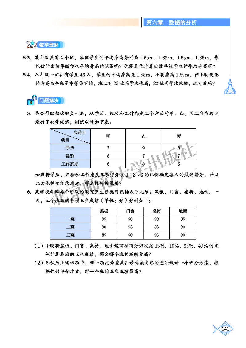 北师大8年级数学上册高清教材_4-教培资料-26年最新资料-同步更新_初中高中教资_03科三专项（进去保存报考的学科即可）_02科三专项（笔记真题思维导图教学设计版本二）