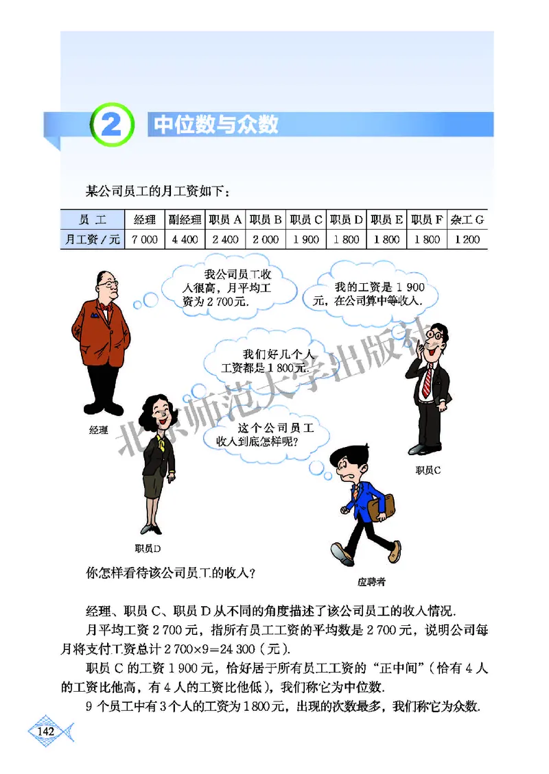 北师大8年级数学上册高清教材_4-教培资料-26年最新资料-同步更新_初中高中教资_03科三专项（进去保存报考的学科即可）_02科三专项（笔记真题思维导图教学设计版本二）