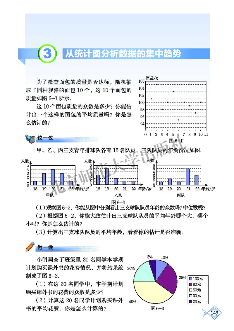 北师大8年级数学上册高清教材_4-教培资料-26年最新资料-同步更新_初中高中教资_03科三专项（进去保存报考的学科即可）_02科三专项（笔记真题思维导图教学设计版本二）