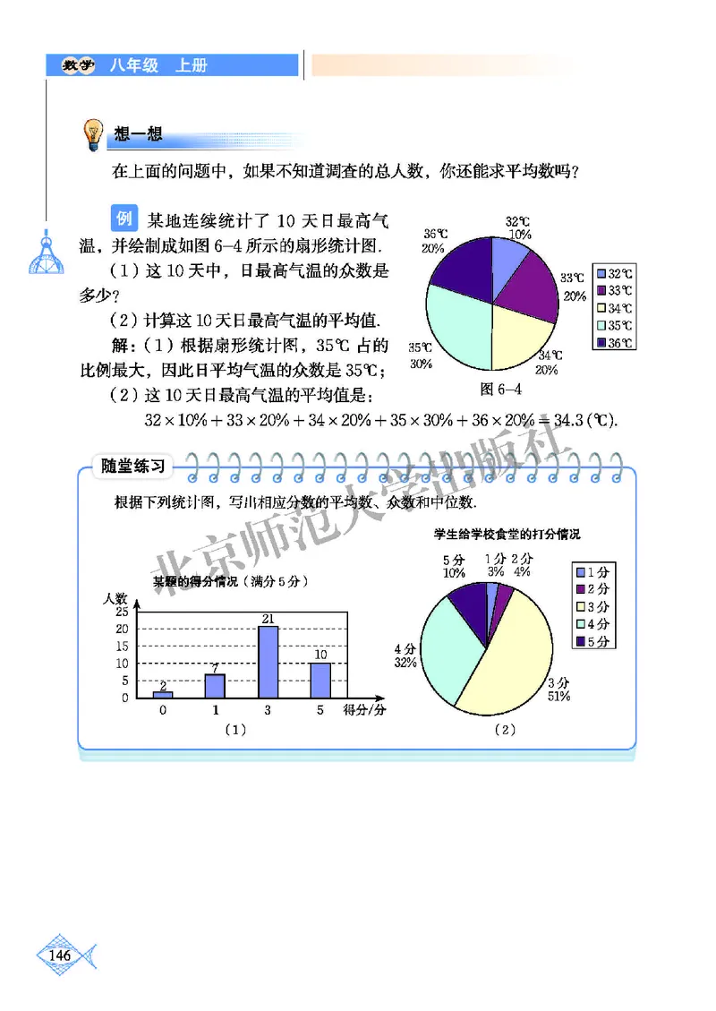 北师大8年级数学上册高清教材_4-教培资料-26年最新资料-同步更新_初中高中教资_03科三专项（进去保存报考的学科即可）_02科三专项（笔记真题思维导图教学设计版本二）