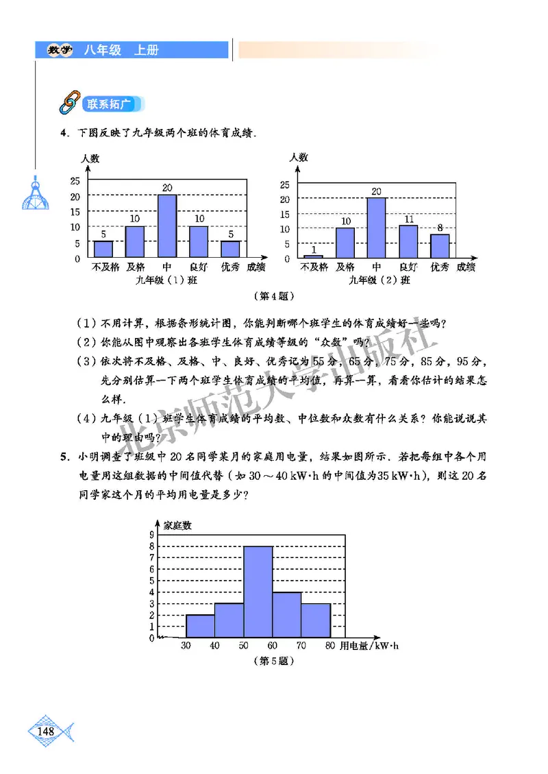 北师大8年级数学上册高清教材_4-教培资料-26年最新资料-同步更新_初中高中教资_03科三专项（进去保存报考的学科即可）_02科三专项（笔记真题思维导图教学设计版本二）