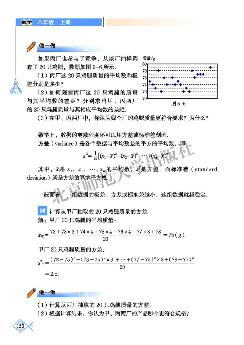 北师大8年级数学上册高清教材_4-教培资料-26年最新资料-同步更新_初中高中教资_03科三专项（进去保存报考的学科即可）_02科三专项（笔记真题思维导图教学设计版本二）
