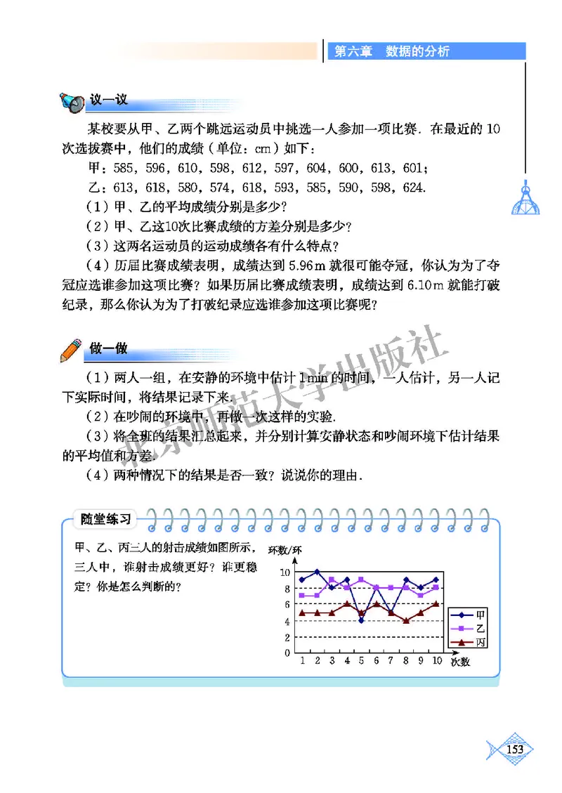 北师大8年级数学上册高清教材_4-教培资料-26年最新资料-同步更新_初中高中教资_03科三专项（进去保存报考的学科即可）_02科三专项（笔记真题思维导图教学设计版本二）