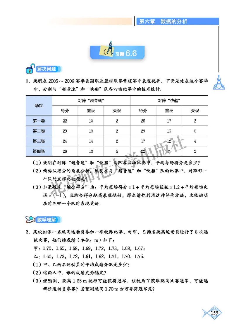 北师大8年级数学上册高清教材_4-教培资料-26年最新资料-同步更新_初中高中教资_03科三专项（进去保存报考的学科即可）_02科三专项（笔记真题思维导图教学设计版本二）