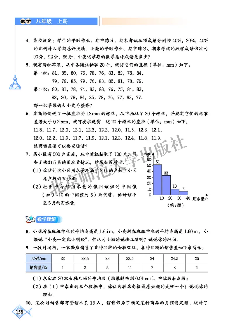 北师大8年级数学上册高清教材_4-教培资料-26年最新资料-同步更新_初中高中教资_03科三专项（进去保存报考的学科即可）_02科三专项（笔记真题思维导图教学设计版本二）