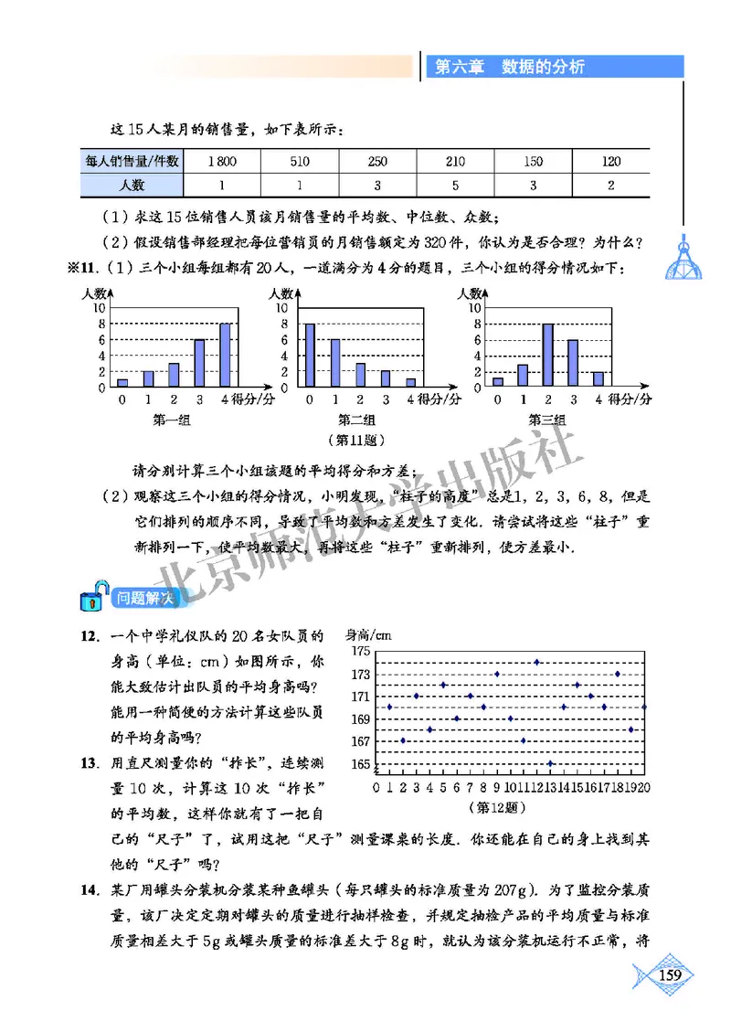 北师大8年级数学上册高清教材_4-教培资料-26年最新资料-同步更新_初中高中教资_03科三专项（进去保存报考的学科即可）_02科三专项（笔记真题思维导图教学设计版本二）