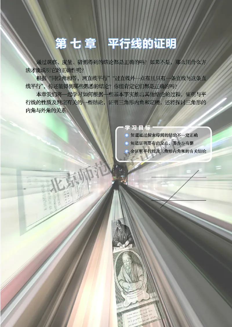 北师大8年级数学上册高清教材_4-教培资料-26年最新资料-同步更新_初中高中教资_03科三专项（进去保存报考的学科即可）_02科三专项（笔记真题思维导图教学设计版本二）