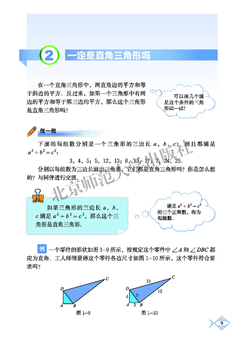 北师大8年级数学上册高清教材_4-教培资料-26年最新资料-同步更新_初中高中教资_03科三专项（进去保存报考的学科即可）_02科三专项（笔记真题思维导图教学设计版本二）