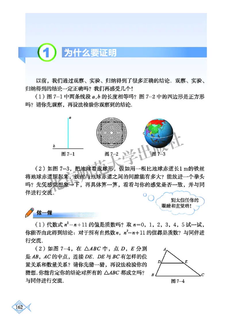 北师大8年级数学上册高清教材_4-教培资料-26年最新资料-同步更新_初中高中教资_03科三专项（进去保存报考的学科即可）_02科三专项（笔记真题思维导图教学设计版本二）