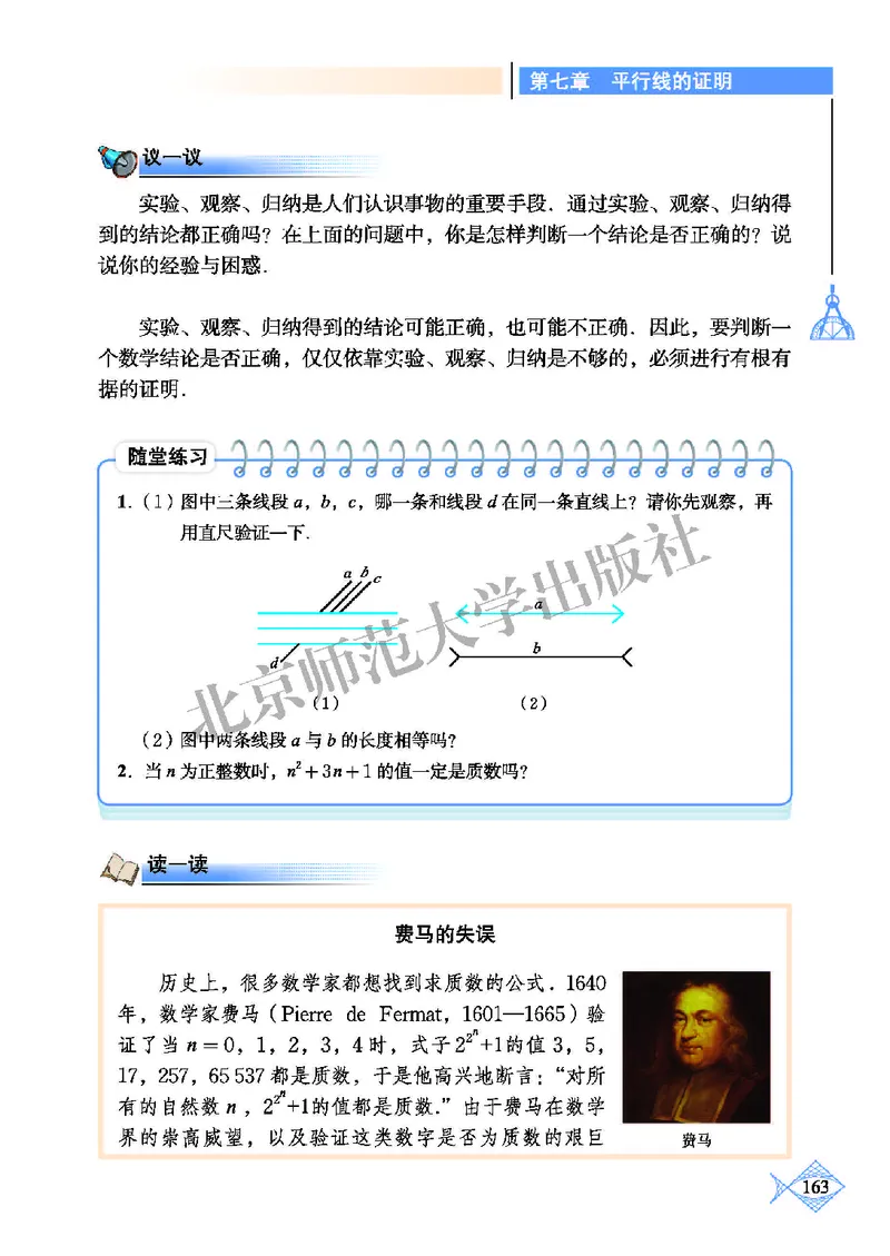 北师大8年级数学上册高清教材_4-教培资料-26年最新资料-同步更新_初中高中教资_03科三专项（进去保存报考的学科即可）_02科三专项（笔记真题思维导图教学设计版本二）