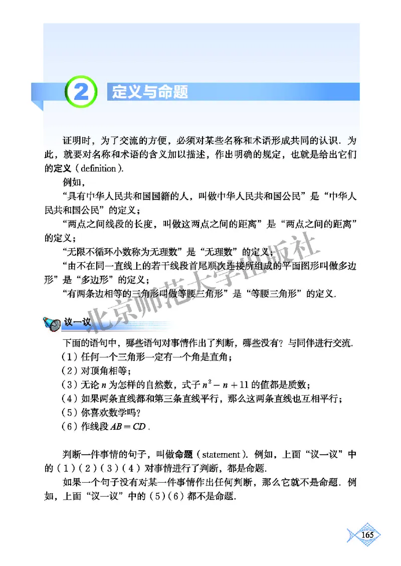 北师大8年级数学上册高清教材_4-教培资料-26年最新资料-同步更新_初中高中教资_03科三专项（进去保存报考的学科即可）_02科三专项（笔记真题思维导图教学设计版本二）
