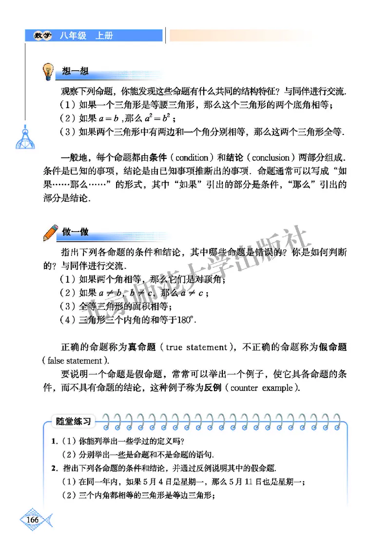 北师大8年级数学上册高清教材_4-教培资料-26年最新资料-同步更新_初中高中教资_03科三专项（进去保存报考的学科即可）_02科三专项（笔记真题思维导图教学设计版本二）