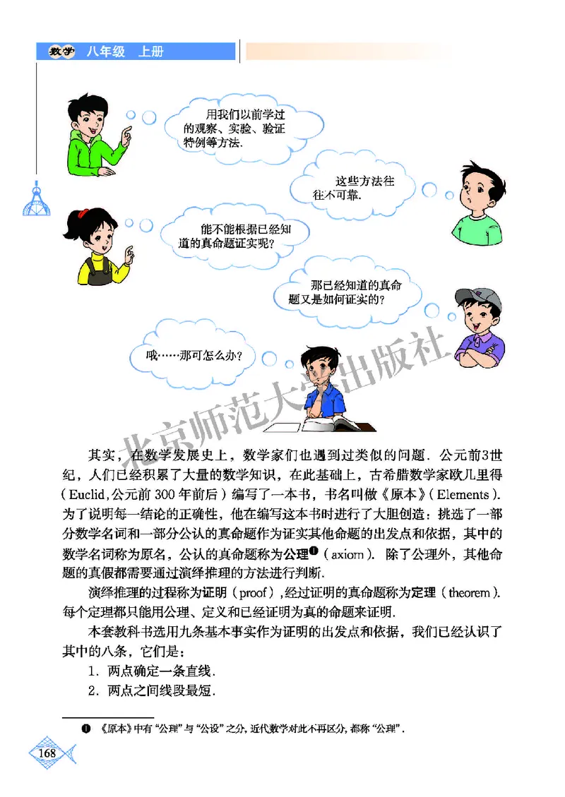 北师大8年级数学上册高清教材_4-教培资料-26年最新资料-同步更新_初中高中教资_03科三专项（进去保存报考的学科即可）_02科三专项（笔记真题思维导图教学设计版本二）