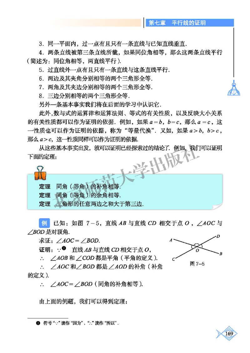 北师大8年级数学上册高清教材_4-教培资料-26年最新资料-同步更新_初中高中教资_03科三专项（进去保存报考的学科即可）_02科三专项（笔记真题思维导图教学设计版本二）