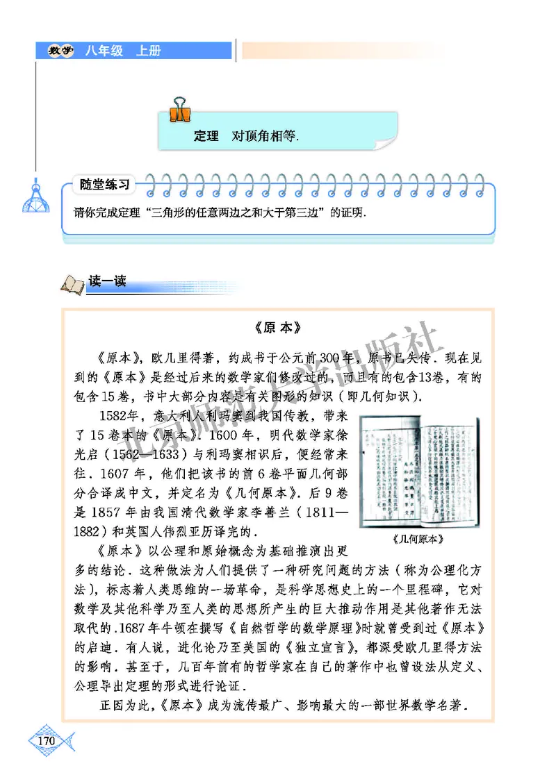 北师大8年级数学上册高清教材_4-教培资料-26年最新资料-同步更新_初中高中教资_03科三专项（进去保存报考的学科即可）_02科三专项（笔记真题思维导图教学设计版本二）