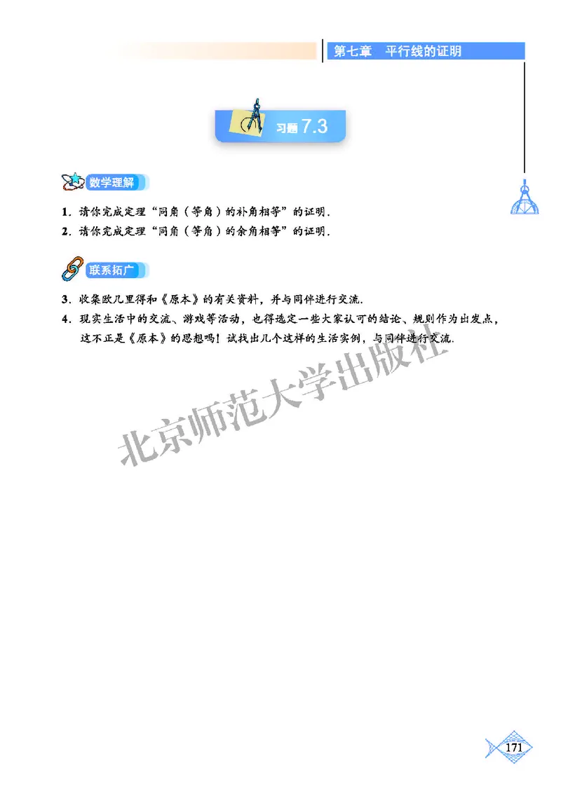 北师大8年级数学上册高清教材_4-教培资料-26年最新资料-同步更新_初中高中教资_03科三专项（进去保存报考的学科即可）_02科三专项（笔记真题思维导图教学设计版本二）
