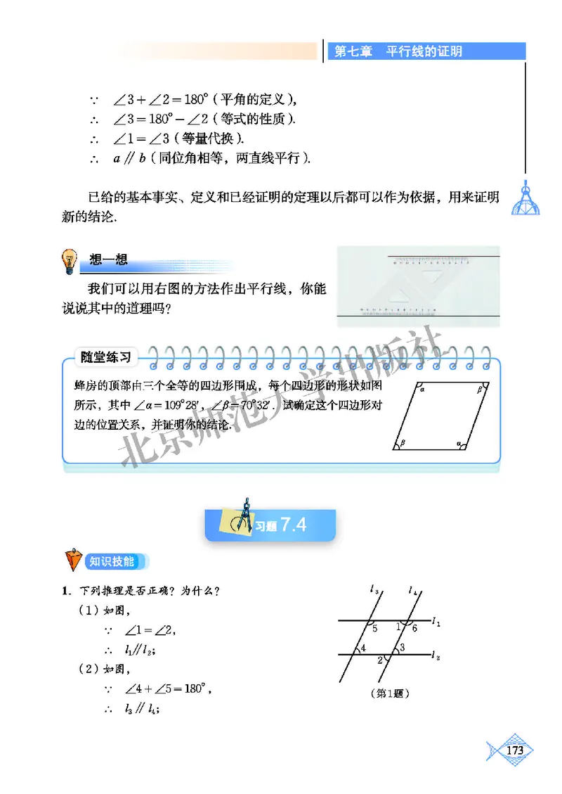北师大8年级数学上册高清教材_4-教培资料-26年最新资料-同步更新_初中高中教资_03科三专项（进去保存报考的学科即可）_02科三专项（笔记真题思维导图教学设计版本二）