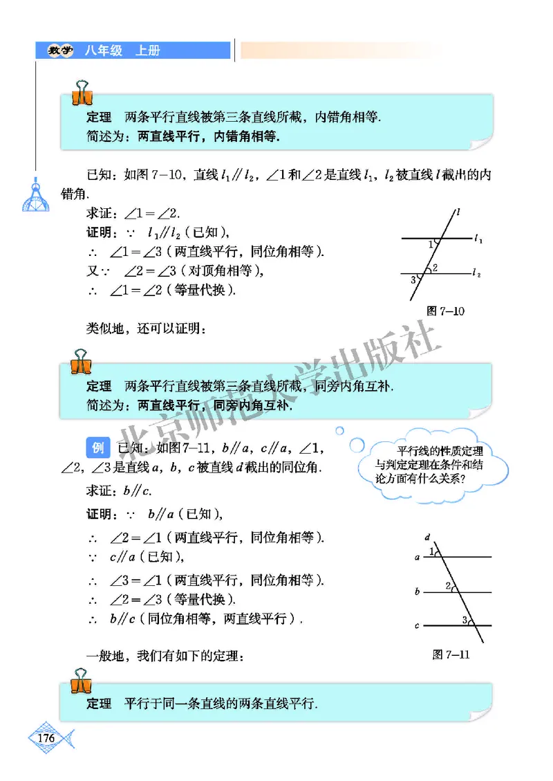 北师大8年级数学上册高清教材_4-教培资料-26年最新资料-同步更新_初中高中教资_03科三专项（进去保存报考的学科即可）_02科三专项（笔记真题思维导图教学设计版本二）