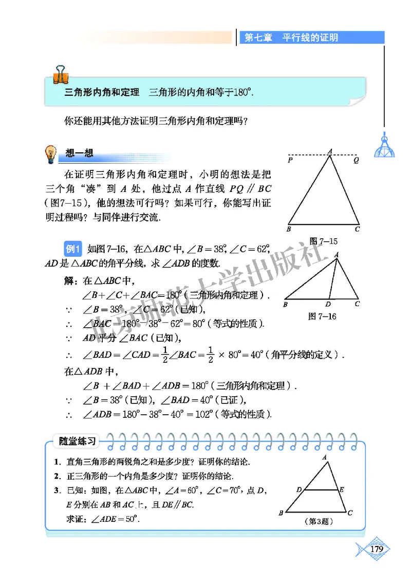 北师大8年级数学上册高清教材_4-教培资料-26年最新资料-同步更新_初中高中教资_03科三专项（进去保存报考的学科即可）_02科三专项（笔记真题思维导图教学设计版本二）