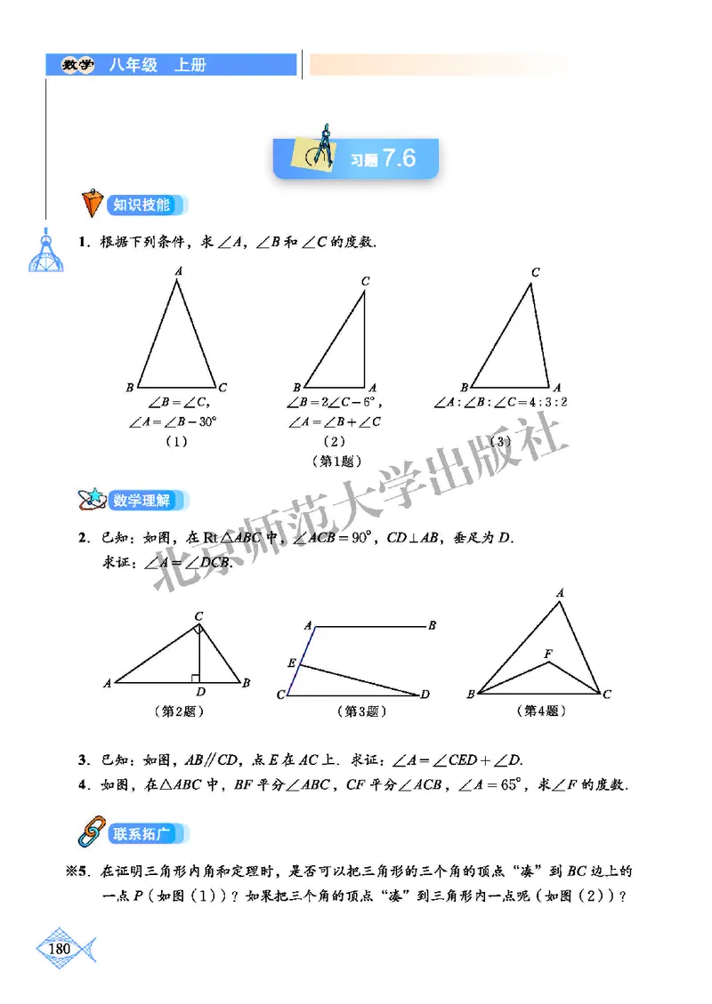 北师大8年级数学上册高清教材_4-教培资料-26年最新资料-同步更新_初中高中教资_03科三专项（进去保存报考的学科即可）_02科三专项（笔记真题思维导图教学设计版本二）